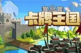 卡牌王国/Kingdom's Deck