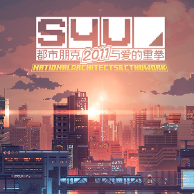 S4U: 都市朋克2011与爱的重拳/S4U: CITYPUNK 2011 AND LOVE PUNCH