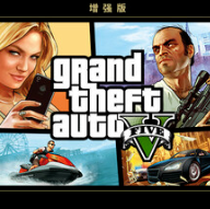 侠盗猎车手5增强版/GTA5增强版/Grand Theft Auto V Enhanced