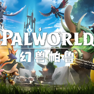 幻兽帕鲁/Palworld