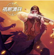 孤胆佣兵/Son of a Gun