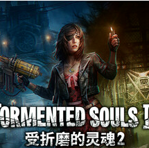 受折磨的灵魂2/Tormented Souls 2