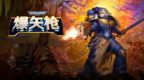 战锤40K：爆矢枪/Warhammer 40,000: Boltgun
