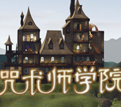 咒术师学院/Spellcaster University