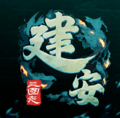 三国志：建安外史 The Three Kingdoms: The Tales of Jian An v1.7.6