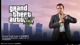 侠盗猎车手5/GTA5/Grand Theft Auto V