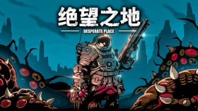 绝望之地/Desperate Place