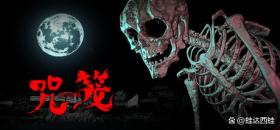 咒笼: 诅咒领域/NOROI KAGO: the Grudged Domain