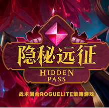 隐秘远征/Hidden Pass