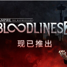 吸血鬼：避世血族2/Vampire: The Masquerade - Bloodlines 2