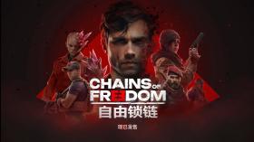 自由锁链/Chains of Freedom