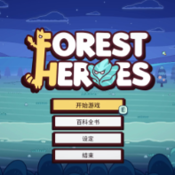 绿林英雄/Forest Heroes