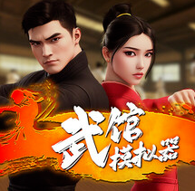 武馆模拟器/Fight School Simulator