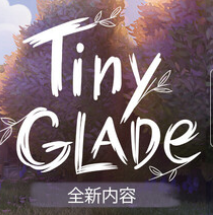 林间小世界/Tiny Glade