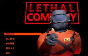 致命公司/Lethal Company