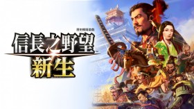 信长之野望：新生/信长之野望16：威力加强版 NOBUNAGAS AMBITION Awakening Power Up Kit