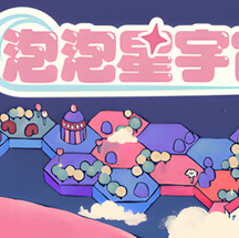 泡泡星宇宙/Bubblegum Galaxy