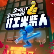 打工火柴人/Stick It to the Stickman