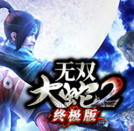 无双大蛇２ 终极版/WARRIORS OROCHI 3 Ultimate Definitive Edition