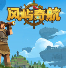 风屿奇航/Everwind