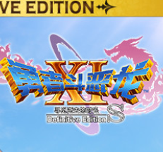 勇者斗恶龙11S：寻觅逝去的时光决定版/Dragon Quest XI S Echoes of an Elusive Age- Definitive Edition