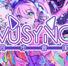 同步音律喵赛克/Musynx