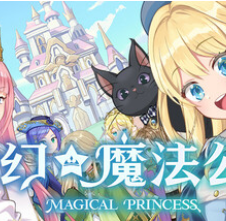 梦幻魔法公主/Magical Princess