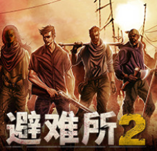 避难所2/庇护所2/Sheltered 2