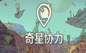 奇星协力/Synergy