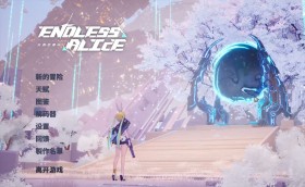 无尽爱丽丝/Endless Alice