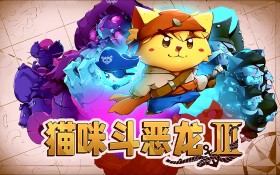 猫咪斗恶龙3/Cat Quest III