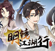 明镜江湖行：朔风起/Tales of Justice Academy: Winds Arise