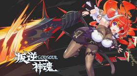 叛逆神魂GODSOUL/Rebellion GODSOUL: Awakening
