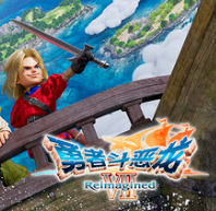 勇者斗恶龙7：重制版/DRAGON QUEST VII Reimagined