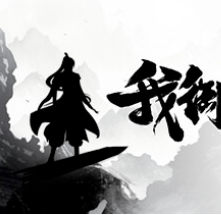 我御剑降魔/Demonslayer AKA Me
