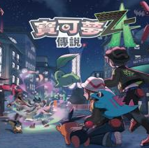 宝可梦传说：Z-A/Pokemon LEGENDS Z-A
