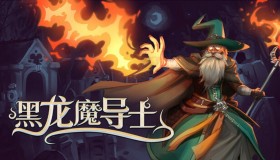 黑龙魔导士/Black Dragon Mage