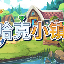 哈克小镇/Hokko Life