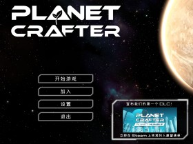星球工匠/The Planet Crafter