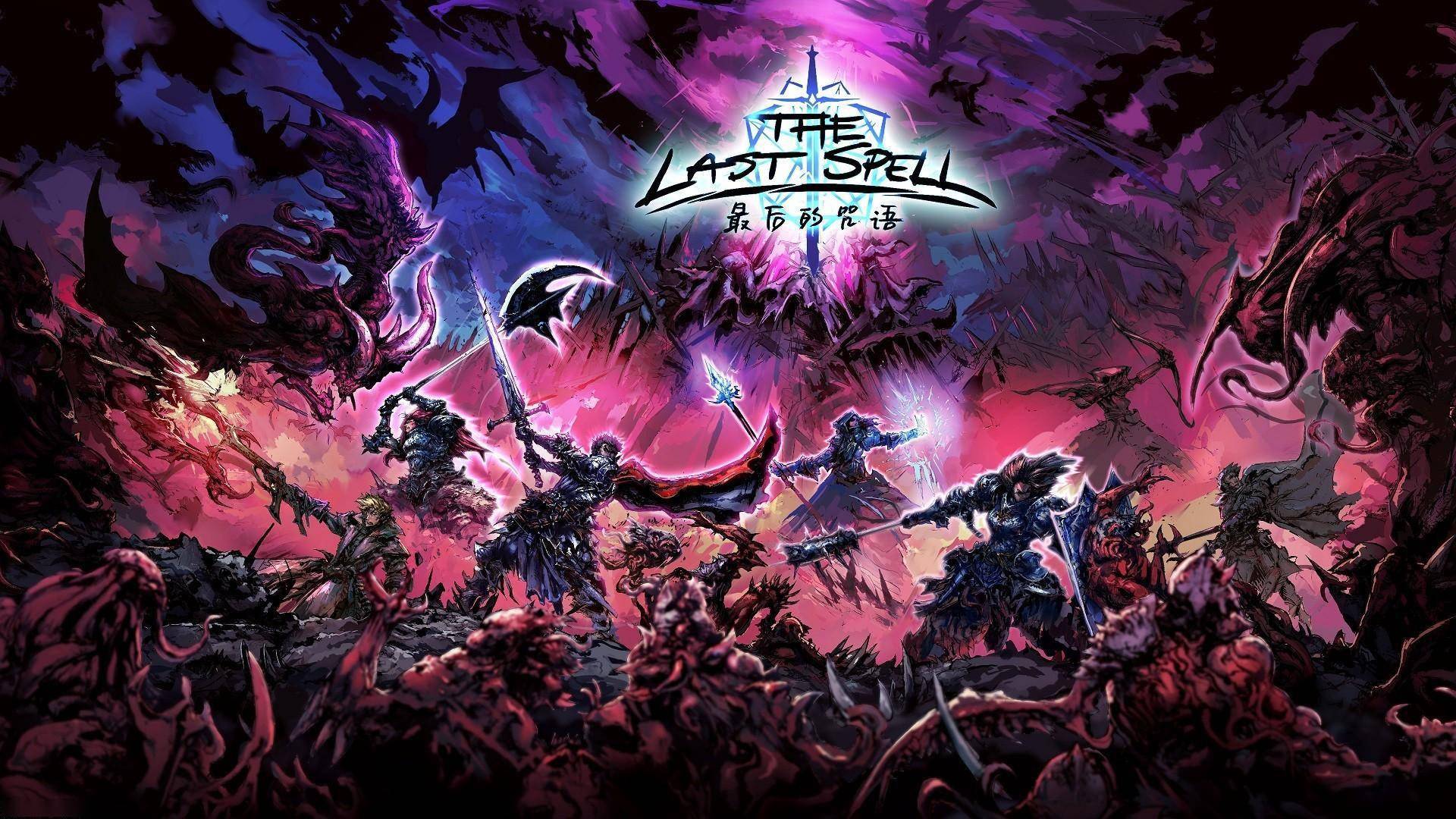 最后的咒语/The Last Spell
