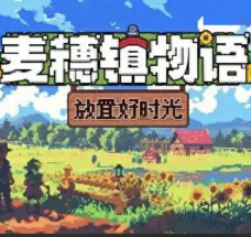 麦穗镇物语：放置好时光/Village Tale