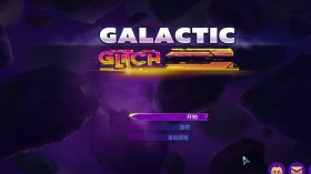 故障星系/Galactic Glitch