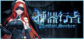 神器行者: 重生/Artifact Seeker: Resurrection