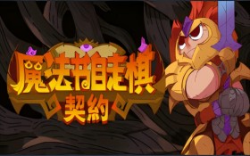 魔法书自走棋：契约/Magicbook AutoBattler: Contract