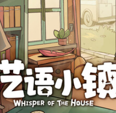 呓语小镇/Whisper of the House