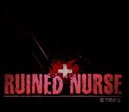 毁了的护士/Ruined Nurse