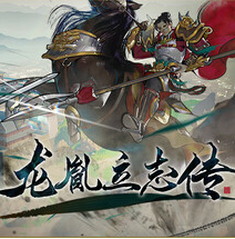 龙胤立志传/LongYinLiZhiZhuan