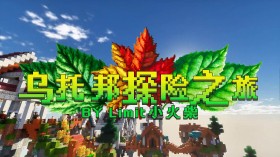 乌托邦探险之旅