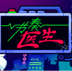 节奏医生/Rhythm Doctor