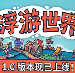 漂流品/浮游世界/Flotsam